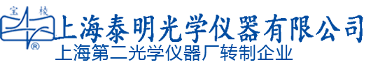 上海泰明光学仪器有限公司