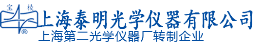 硬度计|维氏硬度计|轮廓仪|粗糙度仪|上海泰明光学仪器有限公司